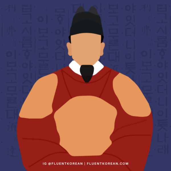 An illustration of King Sejong the Great