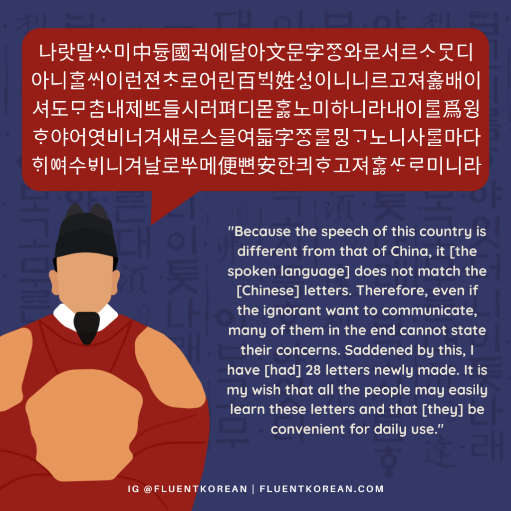 King Sejong - Hunminjeongeum 