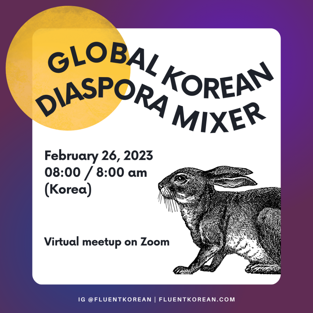 Global Korean Diaspora Mixer for February 2023