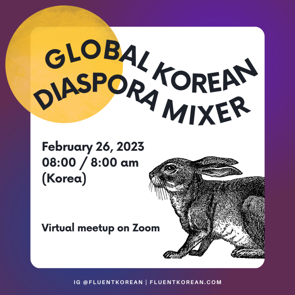 An image with a full moon and rabbit with the words: Global Korean Diaspora Mixer, February 26, 2023, at 8:00 am Korea time, virtual meeting on Zoom